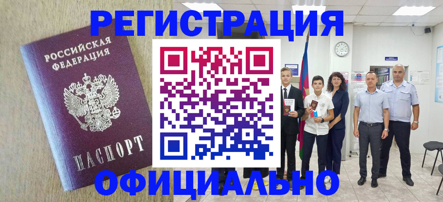 временная регистрация купить в Инзе