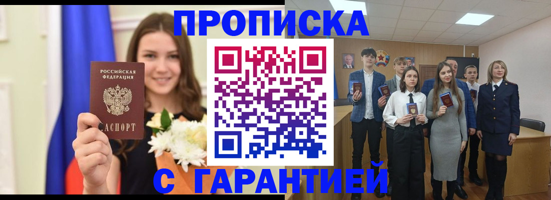 прописка в Инзе